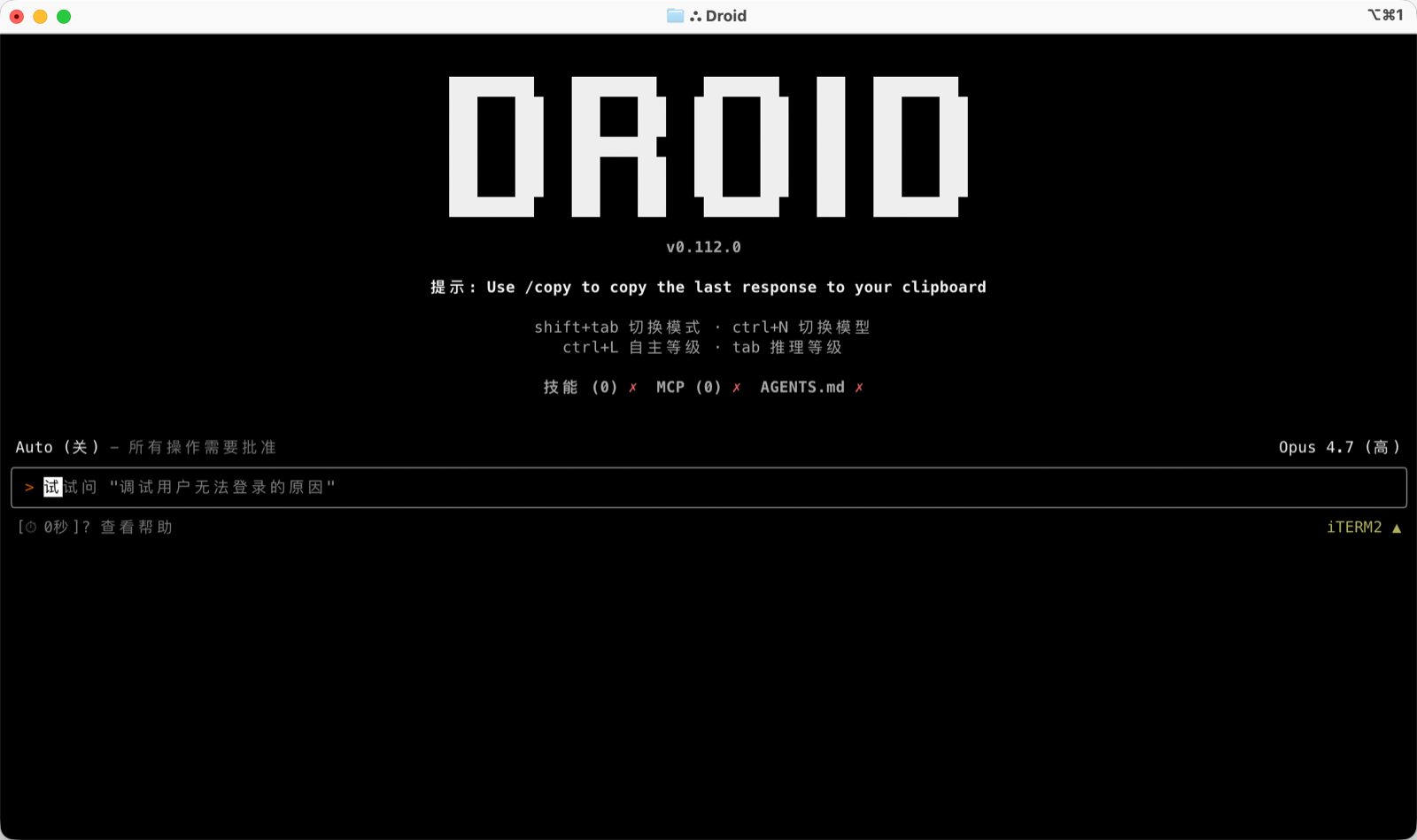 Droid CLI running in a terminal