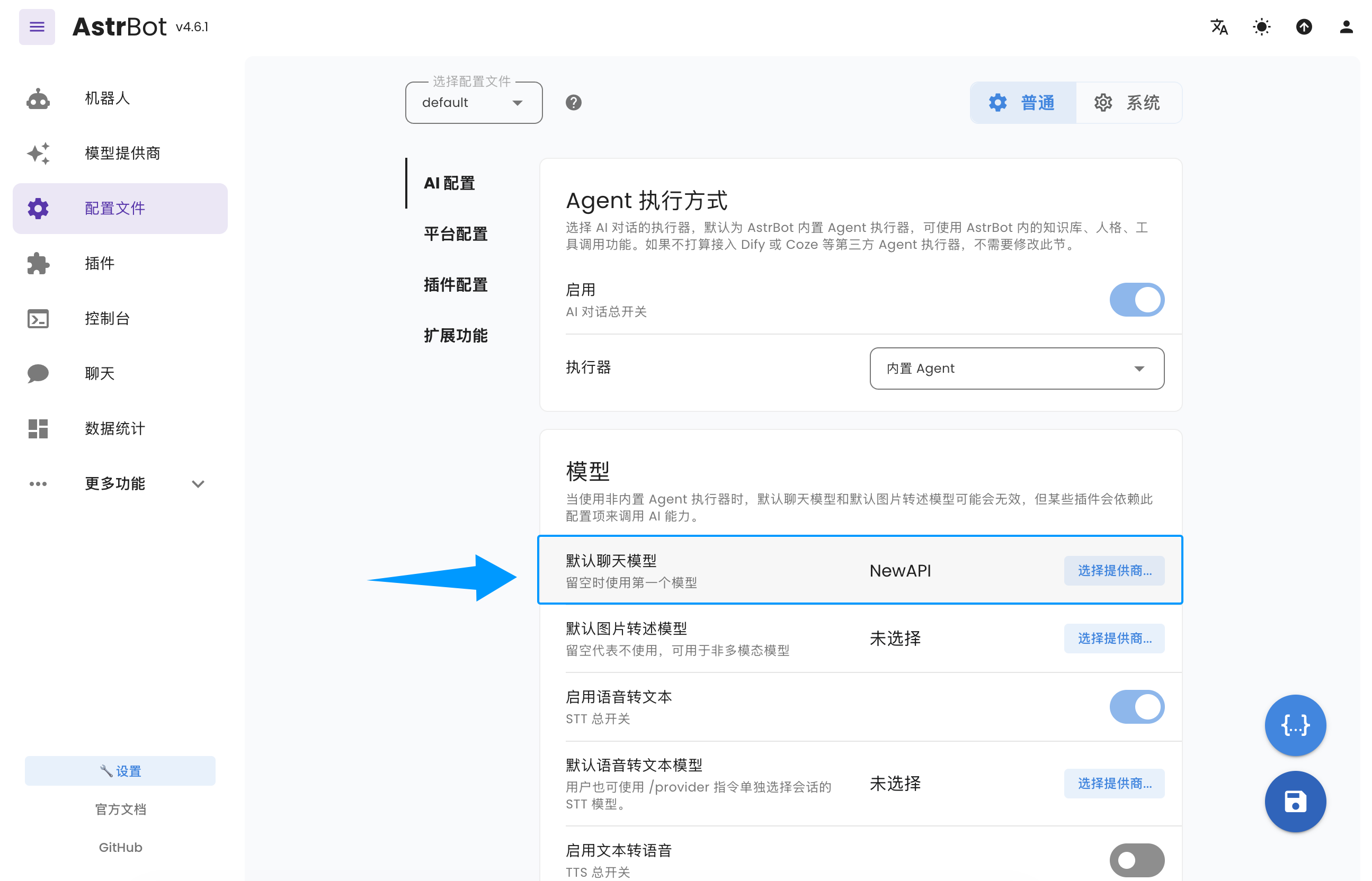 将默认聊天模型切换为刚配置的 Models Hub 提供商